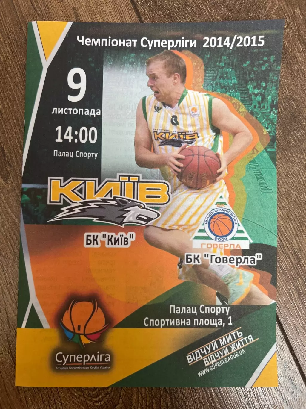 Баскетбол. БК Киев - Говерла Ивано-Франковск 2014-2015