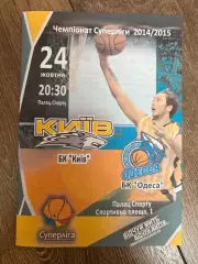 Баскетбол. БК Киев - Одесса 2014-2015