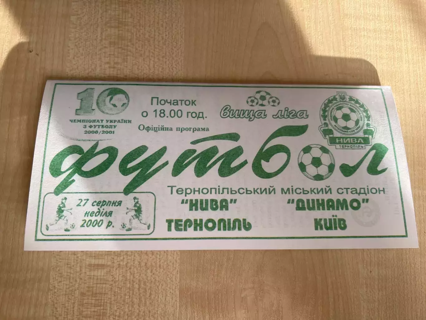 Нива Тернополь - Динамо Киев 2000-2001