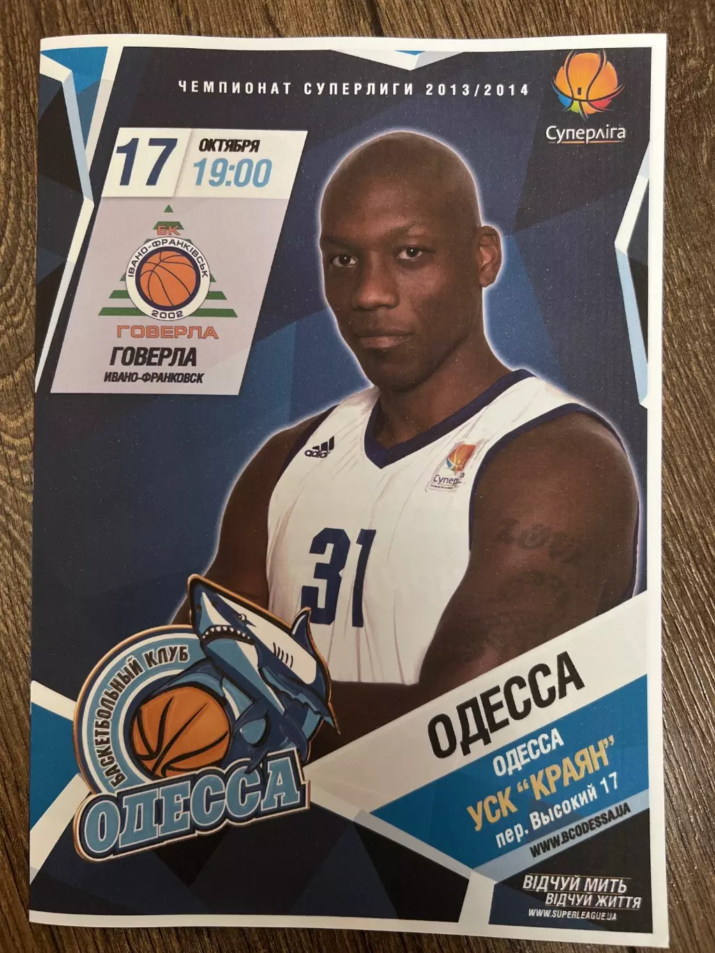 Баскетбол. БК Одесса - Говерла Ивано-Франковск 2012-2013