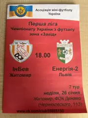 Мини-футбол. Инбев Житомир - Энергия-2 Львов 2013-2014
