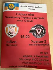 Мини-футбол. Инбев Житомир - Ураган-2 Ивано-Франковск 2013-2014