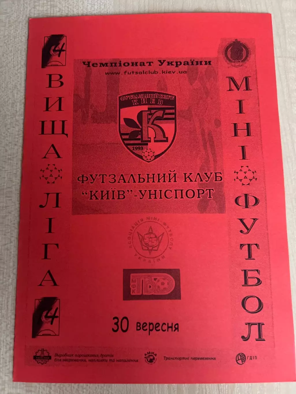 Мини-футбол. Униспорт Киев - ТВД Львов 2006-2007