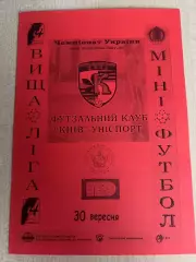 Мини-футбол. Униспорт Киев - ТВД Львов 2006-2007