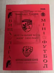 Мини-футбол. Униспорт Киев - ЛТК Луганск 2006-2007