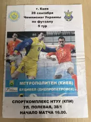 Мини-футбол. Метрополитен Киев - Будивел Днепропетровск 2005-2006