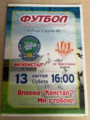 Кристалл Херсон - Жумчужина Ялта 2012-2013