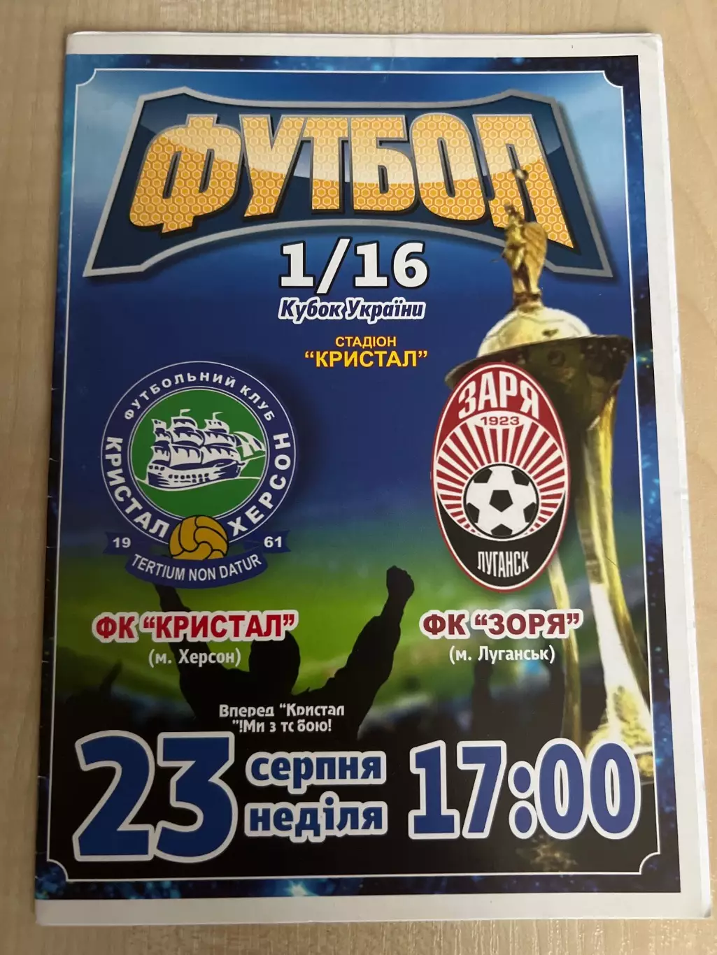 Кристалл Херсон - Заря Луганск 2015-2016 кубок