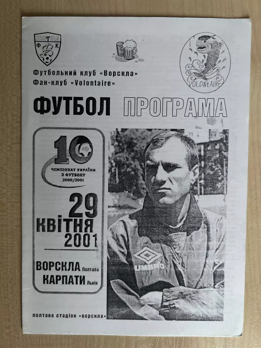 Ворскла Полтава - Карпаты Львов 2000-2001 фан