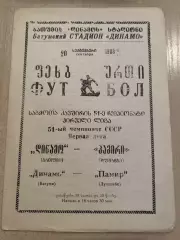 Динамо Батуми - Памир Душанбе 1988