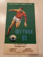 Кайрат Алма-Ата - Днепр Днепропетровск 1981