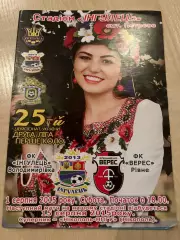 Ингулец Петрово - Верес Ровно 2015-2016