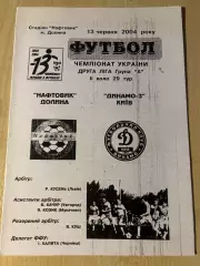 Нафтовик Долина - Динамо-3 Киев 2003-2004