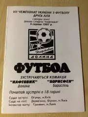 Нафтовик Долина - Борисфен Борисполь 1997-1998