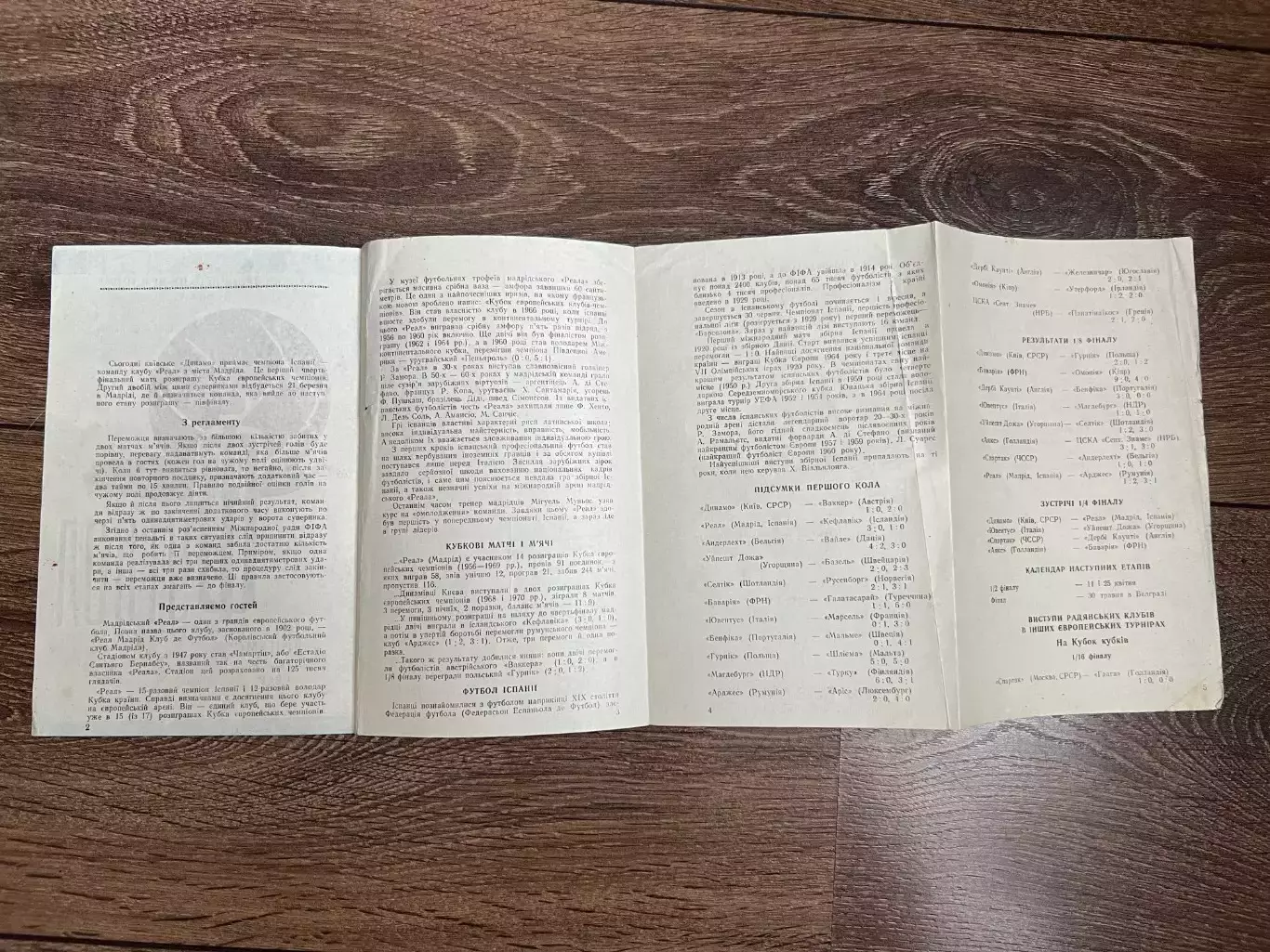 Динамо Киев СССР Украина - Реал Мадрид Испания 1972-1973 Одесса 1