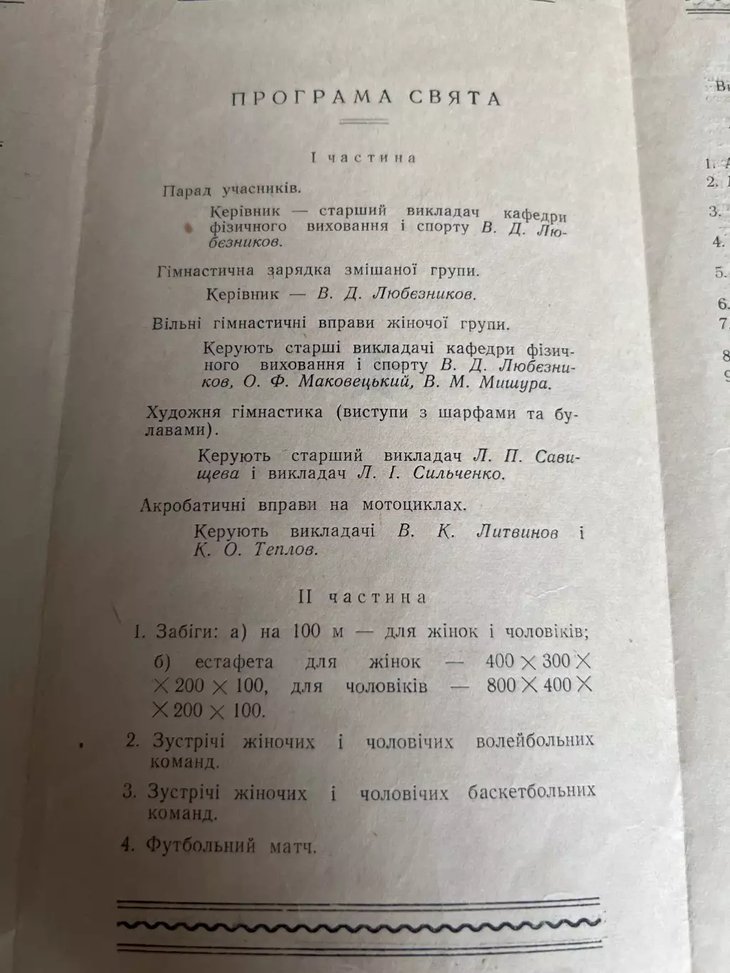 Спортивный праздник 1951 Киев СССР Украина (футбол, баскетбол, волейбол и тд) 1