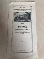 Спортивный праздник 1951 Киев СССР Украина (футбол, баскетбол, волейбол и тд)