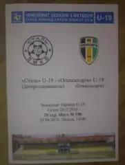 Сталь Днепродзержинск - Александрия 2015-2016 U-19