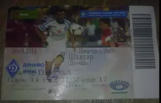 Билет Динамо Киев - Шахтер Донецк 2013-2014