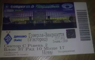 Билет Динамо Киев - Говерла-Закарпатье Ужгород 2012-2013