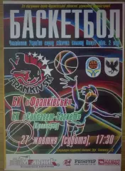 Баскетбол. БК Франковск - Элизавет-Баскет Кировоград 2012 женские