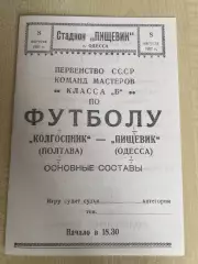 Пищевик Одесса - Колгоспник Полтава 1957
