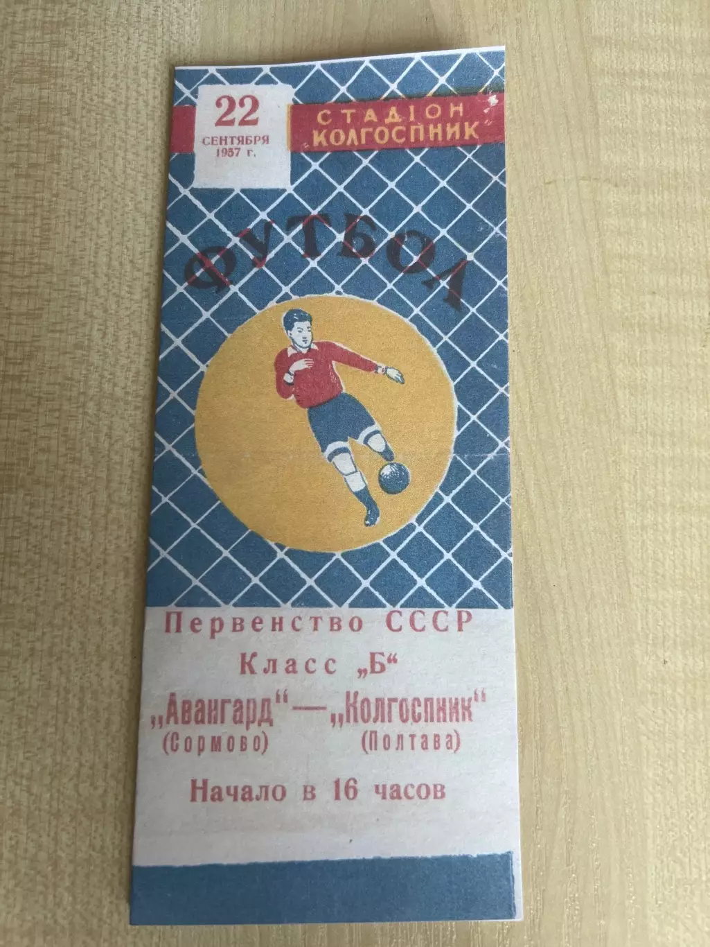 Колгоспник Полтава - Авангард Сормово 1957