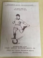 Колгоспник Полтава - Труд Глухово 1959