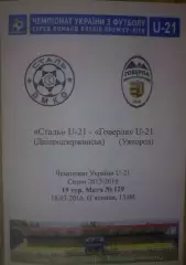 Сталь Днепродзержинск - Говерла Ужгород 2015-2016 дубль