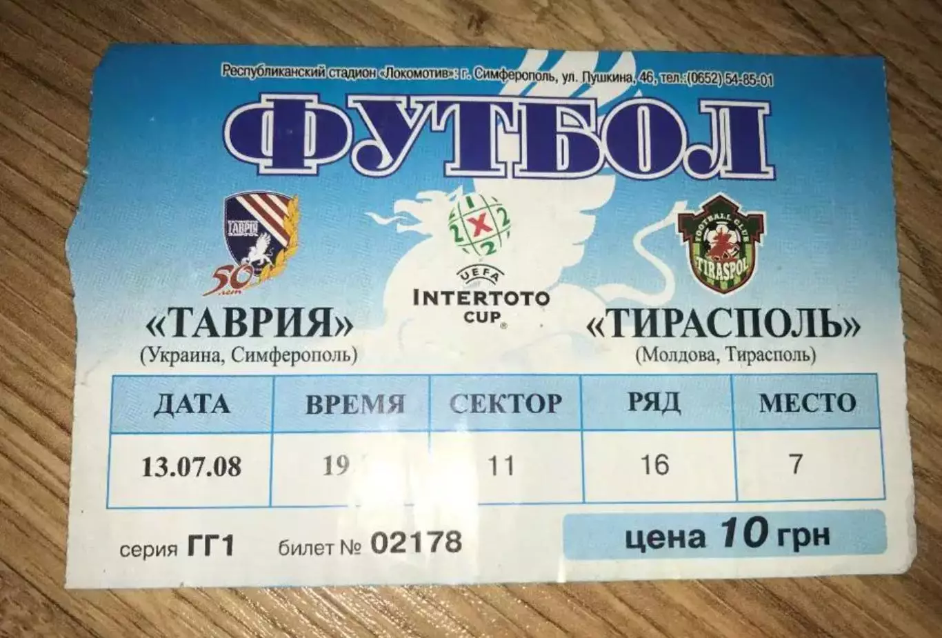 Билет Таврия Симферополь - Тирасполь Молдова 2008 (2)