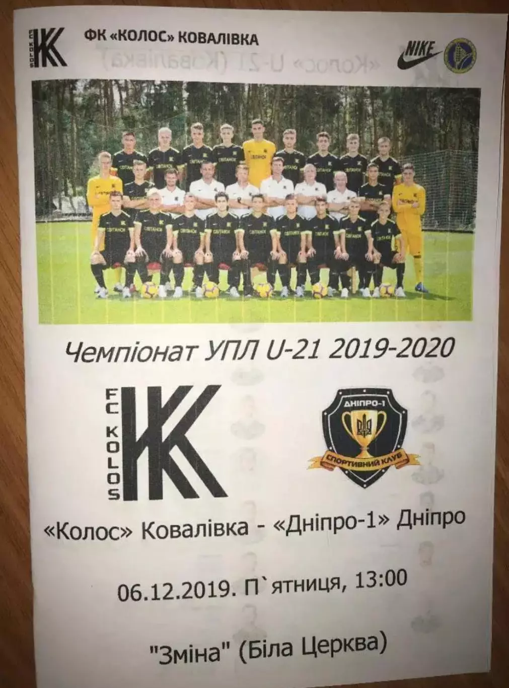 Колос Ковалевка - Днепр-1 2019-2020 дубль