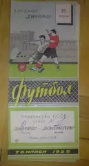 Динамо Тбилиси - Локомотив Москва 1956