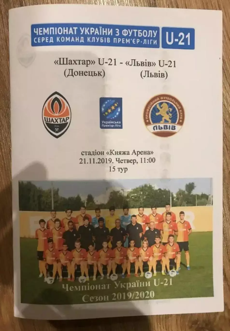 Шахтер Донецк - ФК Львов 2019-2020 дубль