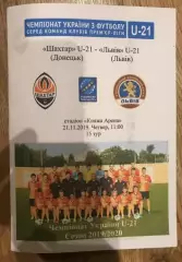 Шахтер Донецк - ФК Львов 2019-2020 дубль