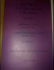 Динамо-2 Киев - Черноморец Одесса 1996-1997 кубок