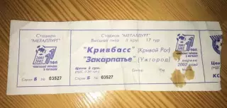 Билет Кривбасс Кривой Рог - Закарпатье Ужгород 2001-2002