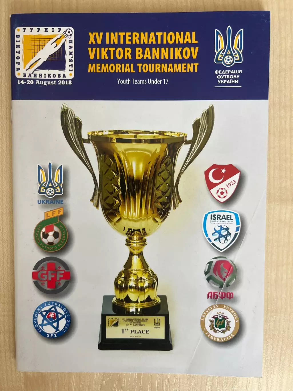 Турнир Банникова в Киеве 2018 (сб Украина мол)