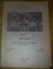 Металлист Харьков - Темп Шепетовка 1993-1994