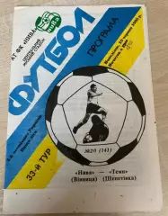 Нива Винница - Темп Шепетовка 1994-1995