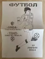 Нива Тернополь - Темп Шепетовка 1994-1995