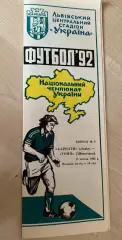 Карпаты Львов - Темп Шепетовка 1992
