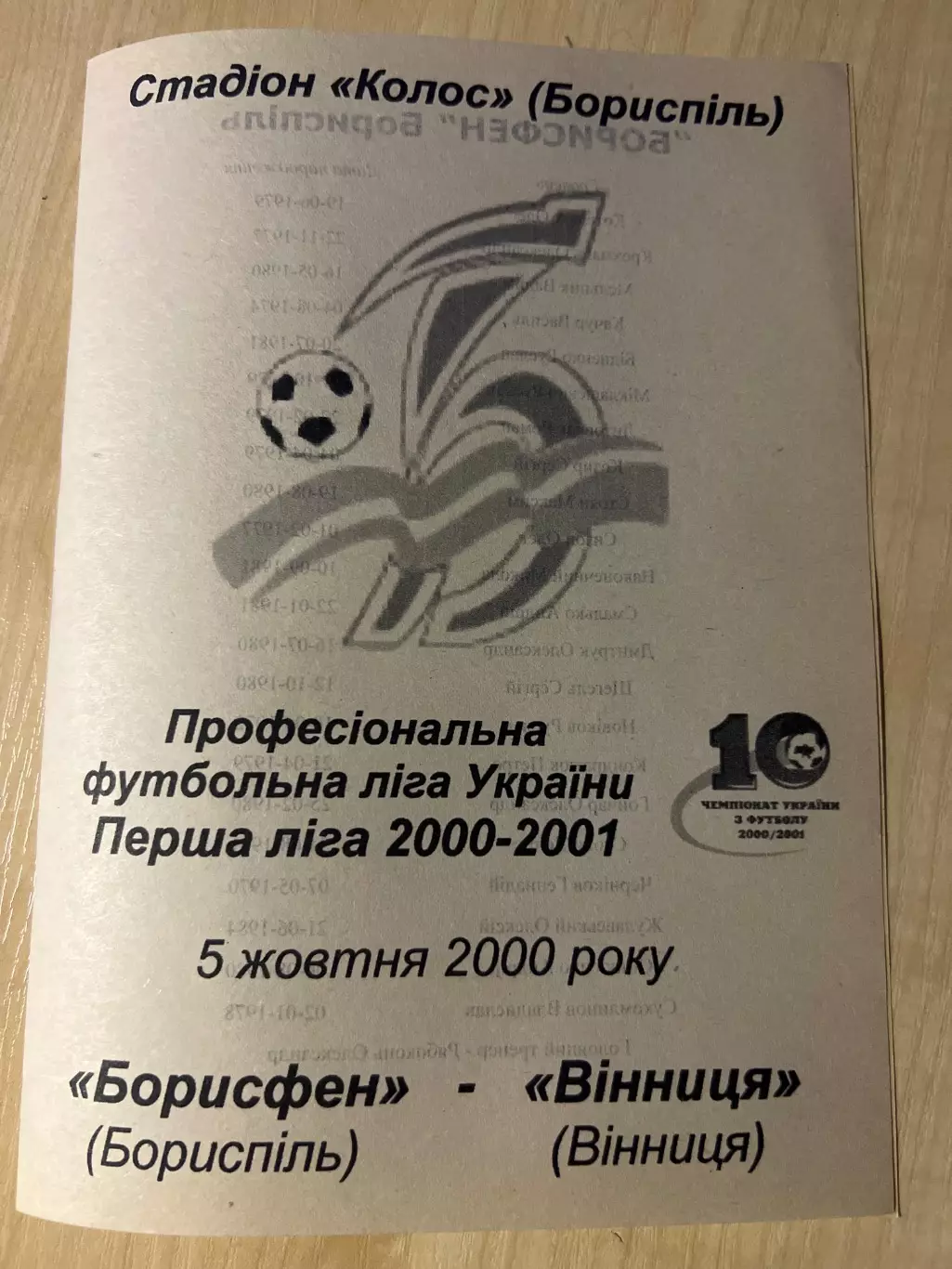Борисфен Борисполь - ФК Винница 2000-2001