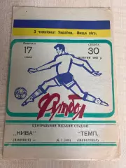 Нива Винница - Темп Шепетовка 1993-1994