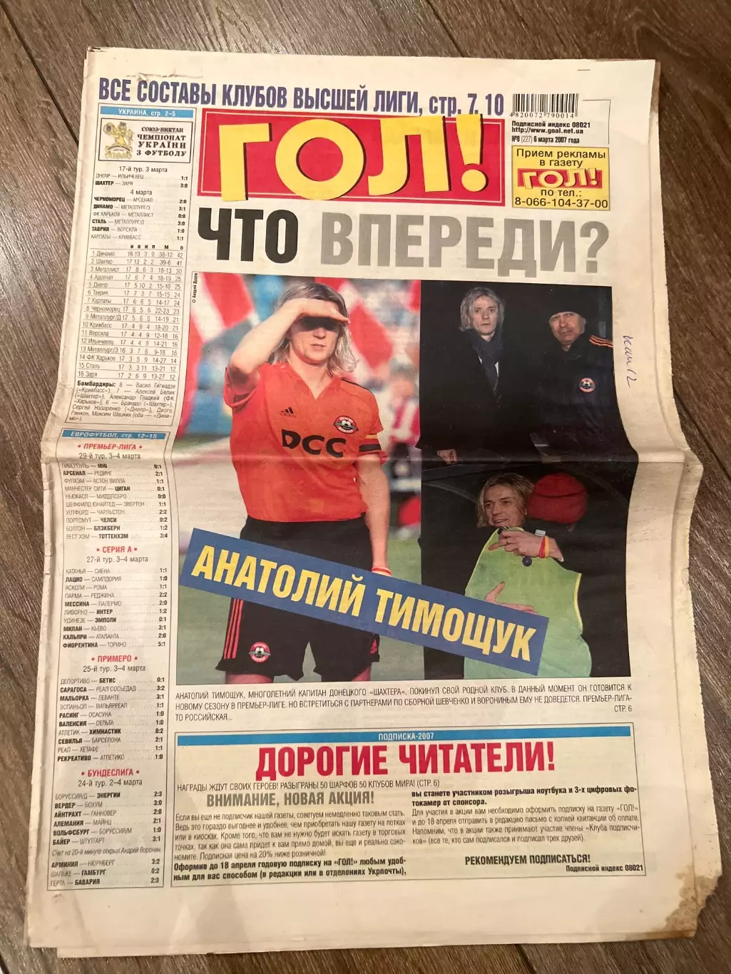 Газета Гол #227 (#8) 2007 Харьков