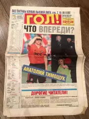 Газета Гол #227 (#8) 2007 Харьков