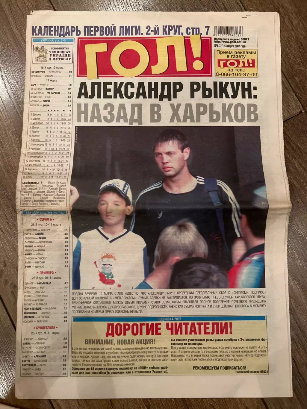 Газета Гол #227 (#9) 2007 Харьков