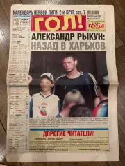 Газета Гол #227 (#9) 2007 Харьков