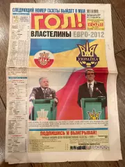 Газета Гол #233 2007 Харьков