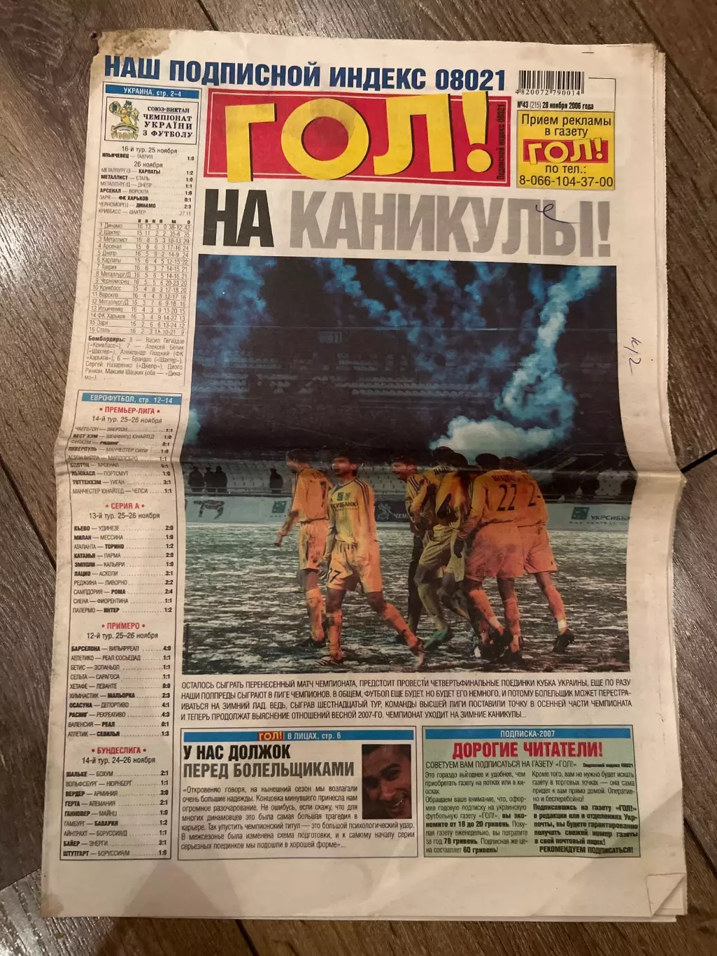 Газета Гол #215 2006 Харьков