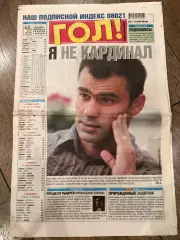 Газета Гол #214 2006 Харьков